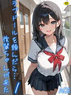 ラブドールを頼んだら…（単話）