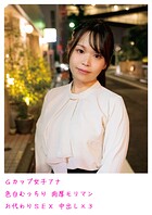 Gカップ女子アナ 色白むっちり 肉厚モリマン お代わりSEX 中出し×3