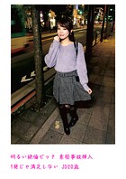 明るい絶倫ビッチ 素股事故挿入 1発じゃ満足しない JD20歳