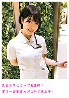 真面目なGカップ看護師！実は…言葉責めが上手で床上手！