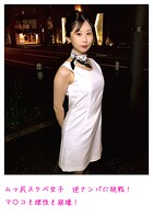 ムッ尻スケベ女子 逆ナンパに挑戦！ マ〇コも理性も崩壊！