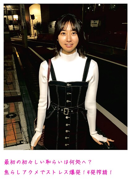 最初の初々しい恥らいは何処へ？焦らしアクメでストレス爆発！4発搾精！