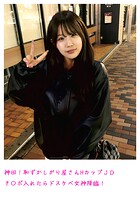 神回！恥ずかしがり屋さんHカップJDチ〇ポ入れたらドスケベ女神降臨！