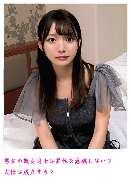 男女の親友同士は異性を意識しない？友情は成立する？