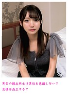 男女の親友同士は異性を意識しない？友情は成立する？