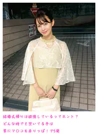 結婚式帰りは欲情しているってホント？ どんな時でも空いてる手は常にマ〇コを弄りっぱ！で5発