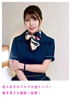 素人女子のドキドキ逆ナンパ！ 奥手男子を誘惑！挑発！