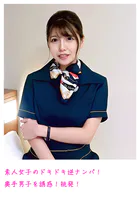 素人女子のドキドキ逆ナンパ！ 奥手男子を誘惑！挑発！