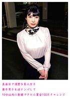 真面目で清楚な素人女子 奥手男子を逆ナンパして10分以内に射精できたら賞金100万チャレンジ