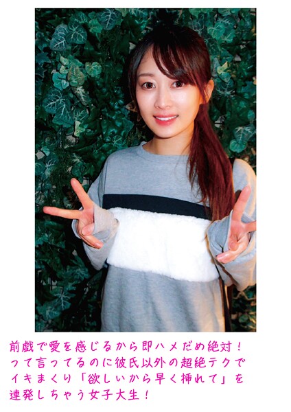 前戯で愛を感じるから即ハメだめ絶対！って言ってるのに彼氏以外の超絶テクでイキまくり「欲しいから早く挿れて」を連発しちゃう女子大生！