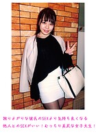 独りよがりな彼氏のSEXより気持ち良くなる他人とのSEXがいい！むっちり美尻な女子大生！