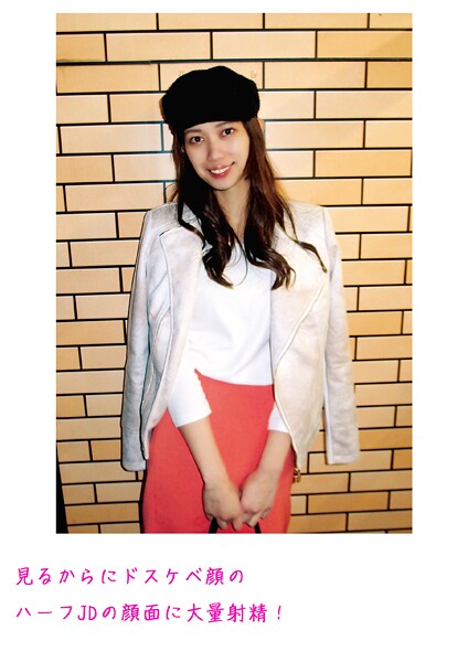 見るからにドスケベ顔のハーフJDの顔面に大量射精！ | nynyhshs(・∀・)