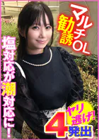 マルチ勧誘OL 塩対応が潮対応に！4発出ヤリ逃げ！
