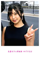 先輩女子と野球拳 ゆずき22才