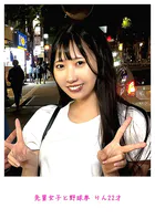 先輩女子と野球拳 りん22才