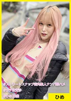 ＃ストリートスナップ街角素人ナンパ即ハメ ＃ガチ性交渉 ＃ひめ23歳