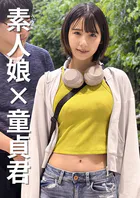 【素人×童貞君】女子大生なつかちゃん20歳