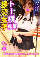 ゆり トー●界隈9