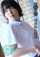強〇売〇 汚された純情