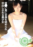 夜〇い男に全身を舐められ中出しされる美少女