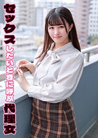 セックスしたいときに呼ぶ代理女 まち
