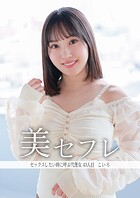 セックスしたいときに呼ぶ代理女 こいろ