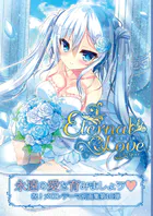 Eternal Love to you【デジタル修正版】