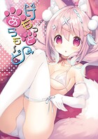 けもっとあらも〜ど