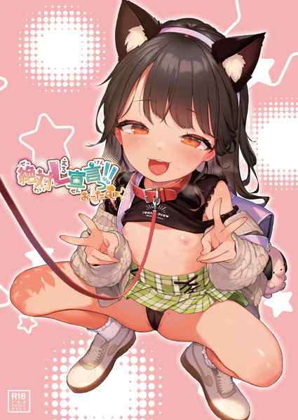 絶対L宣言っ！！おーたむ（成年版）【デジタル修正版】