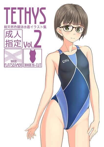 [たかふみ]TETHYS Vol.2 競泳水着 エロ漫画