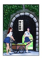 海の家部（単話）