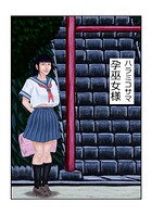 孕巫女様（単話）