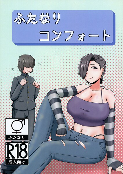 [NARUN.]ふたなりコンフォート