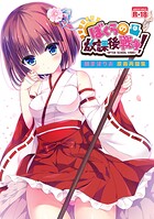 ぼくらの放課後戦争！ 師走ほりお原画再録集（単話）