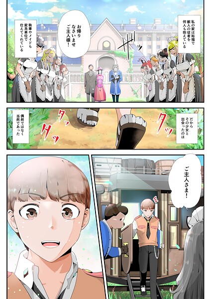 けもけもロリ巨乳メイド あなたのユキちゃん溺愛記