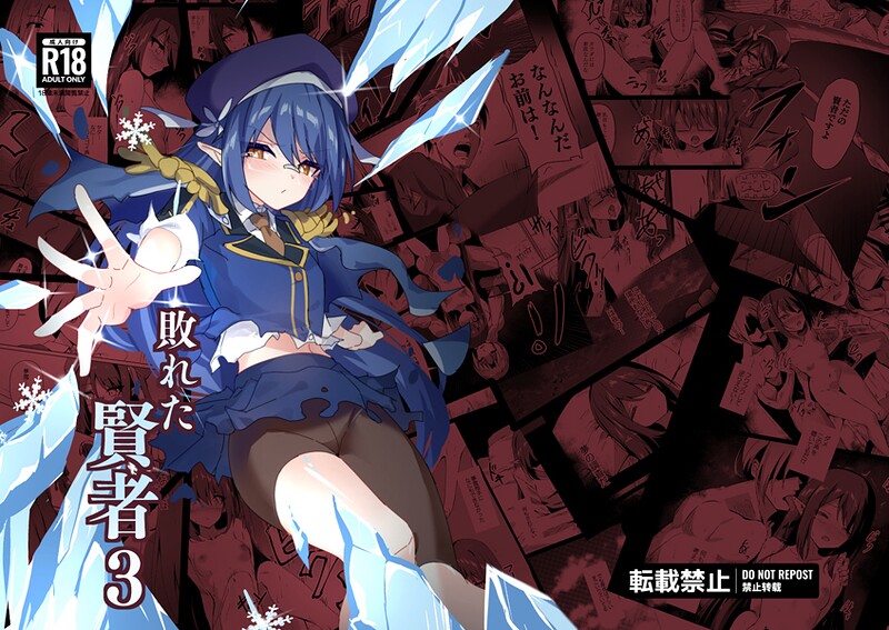 敗れた賢者 エロ漫画 s822asova00549 サンプル画像 0