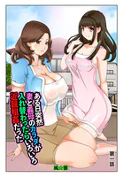 ある日突然、妻と義母のカラダが入れ替わったらいろいろ近親相姦だった（単話）