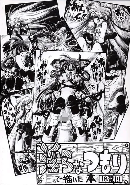 淫らなつもりで描いた本
