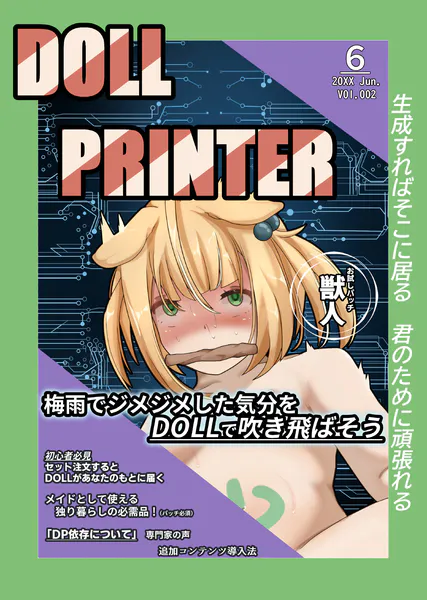 DOLL PRINTER 6月号
