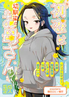 初恋は幼馴染のお母さん（単話）