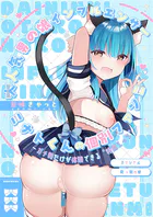 大人気男の娘インフルエンサーミナトくんの個別ファンミ 〜ガチ勢だけが体験できる‘特別えっち’〜