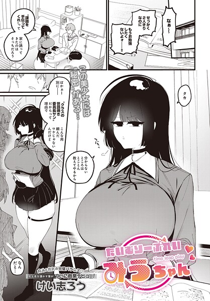 たいむりーぷれい みうちゃん【無料試聴】 30 たいむりーぷれい みうちゃん