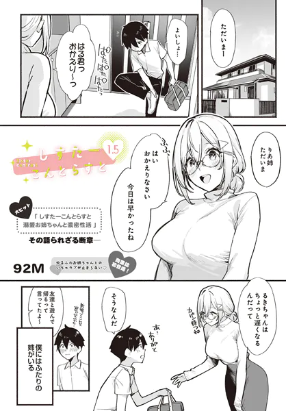しすたーこんとらすと 1.5
