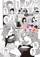 君に教わるエロゲの世界(単話)