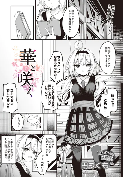 華と咲く