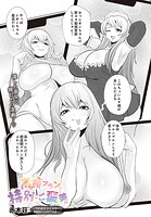 高額プランの特別ご褒美!?(単話)