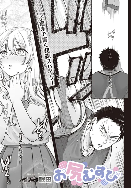 お尻むすび