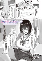 進路希望は先生の…(単話)