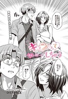 キュンっ てしちゃう〜美礼の潤い〜(単話)