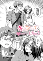 キュンっ てしちゃう〜美礼の潤い〜（単話）